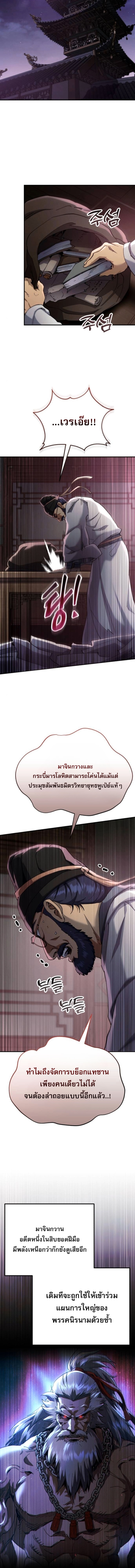 The Heavenly Demon Wants a Quiet Life ตอนที่ 61 14