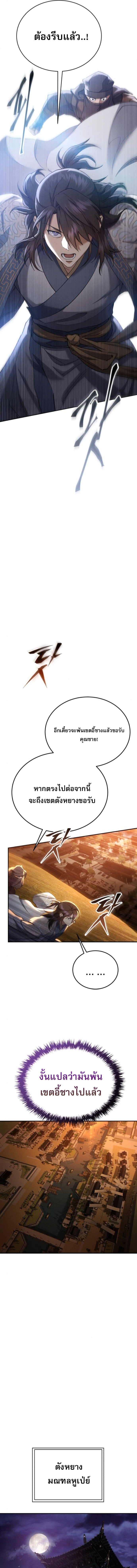The Heavenly Demon Wants a Quiet Life ตอนที่ 61 13