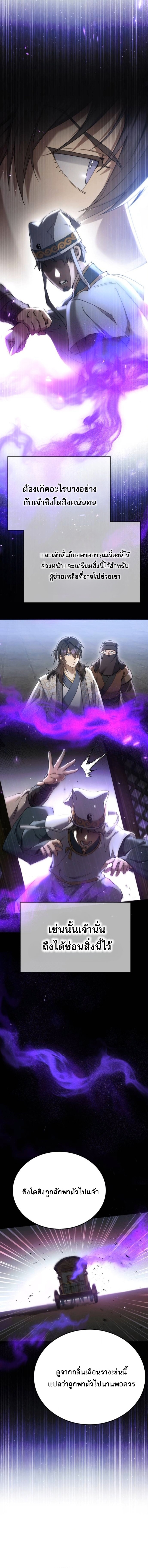 The Heavenly Demon Wants a Quiet Life ตอนที่ 61 12