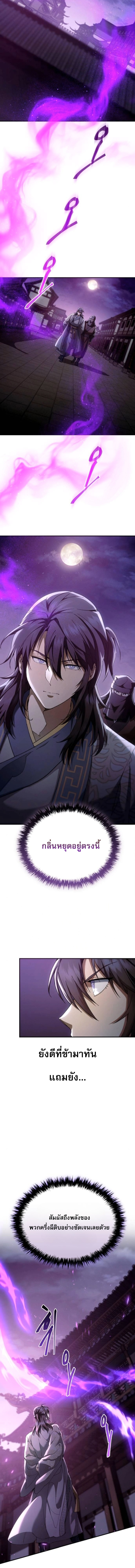 The Heavenly Demon Wants a Quiet Life ตอนที่ 61 17