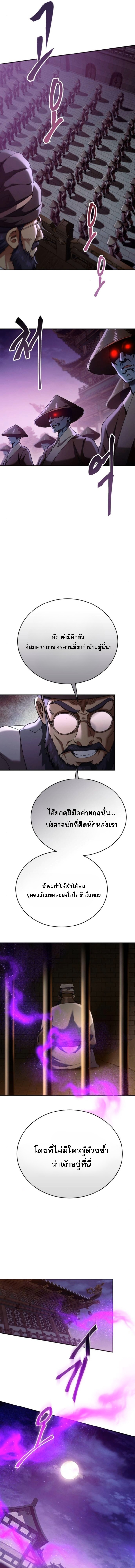 The Heavenly Demon Wants a Quiet Life ตอนที่ 61 16