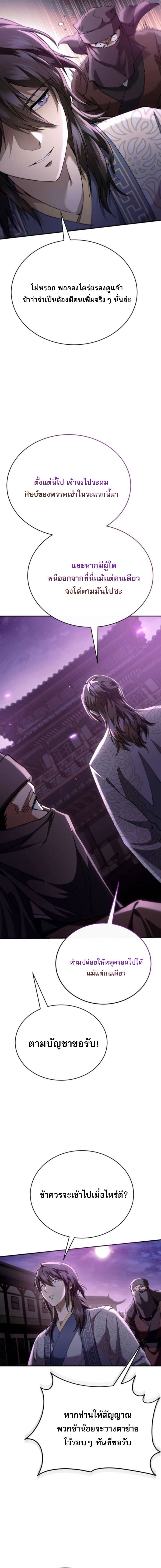 The Heavenly Demon Wants a Quiet Life ตอนที่ 61 19