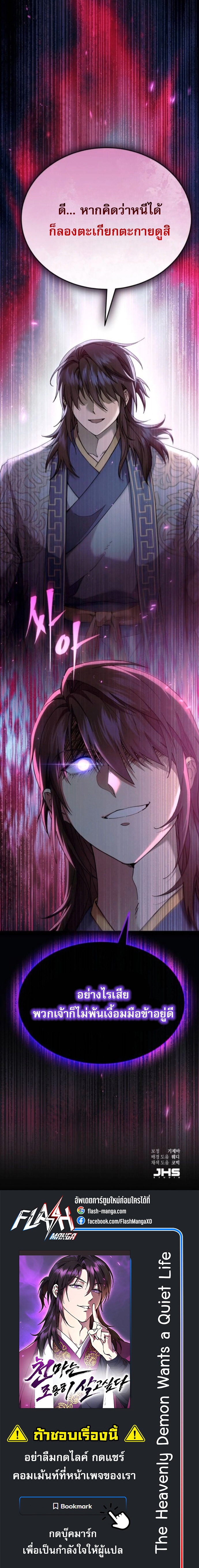 The Heavenly Demon Wants a Quiet Life ตอนที่ 61 21