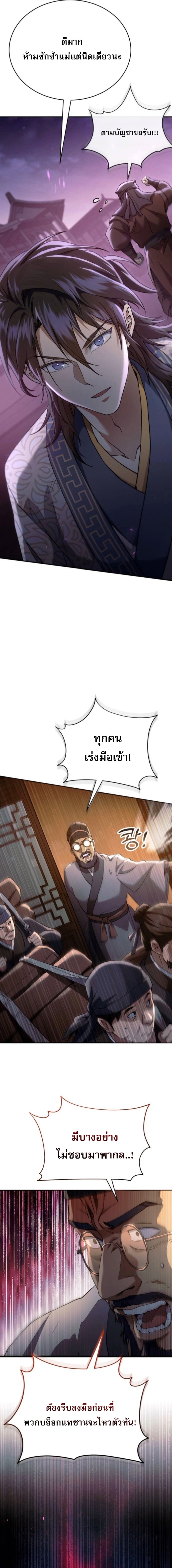 The Heavenly Demon Wants a Quiet Life ตอนที่ 61 20