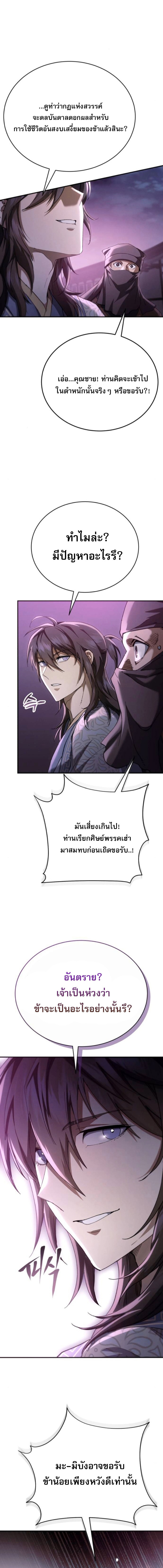The Heavenly Demon Wants a Quiet Life ตอนที่ 61 18