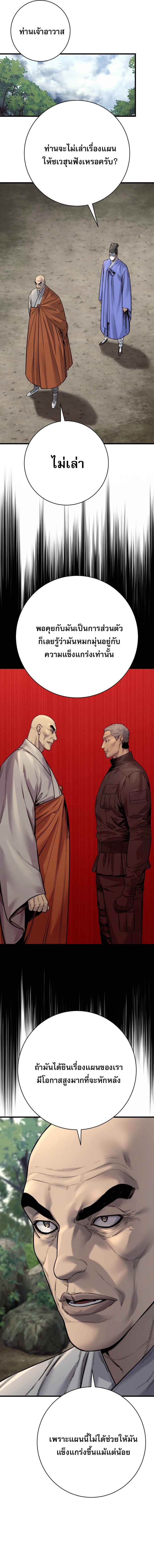 Return of the Bloodthirsty Police ตอนที่ 119 7