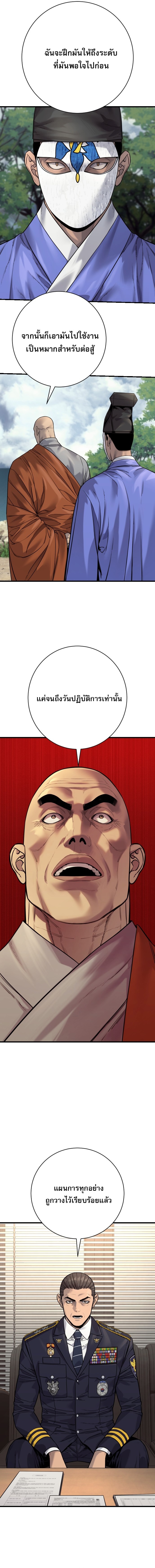 Return of the Bloodthirsty Police ตอนที่ 119 8