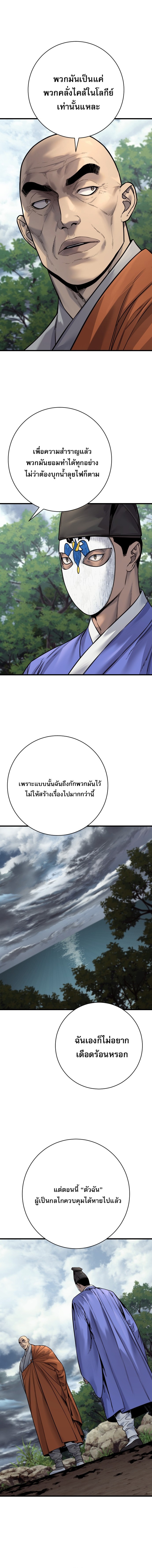 Return of the Bloodthirsty Police ตอนที่ 119 11