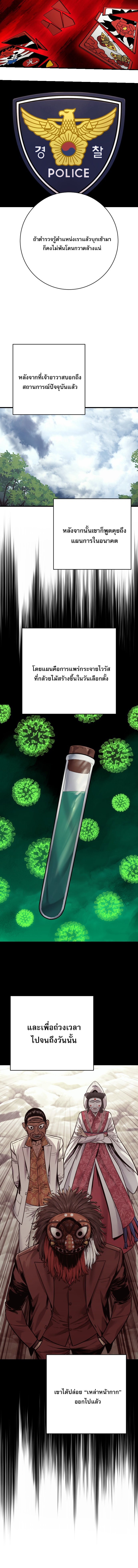 Return of the Bloodthirsty Police ตอนที่ 119 3