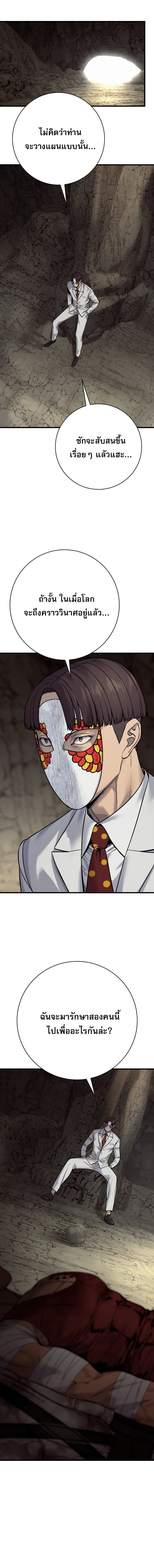 Return of the Bloodthirsty Police ตอนที่ 119 6