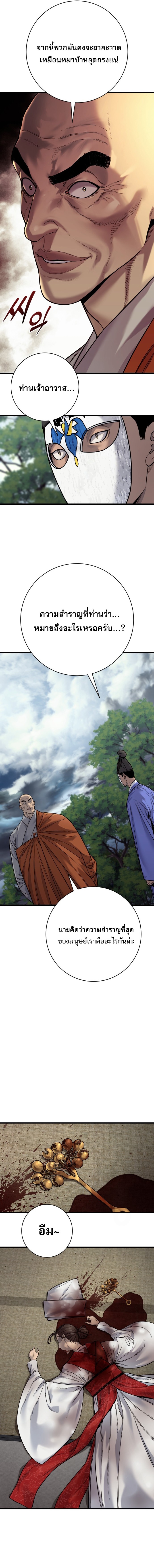 Return of the Bloodthirsty Police ตอนที่ 119 12