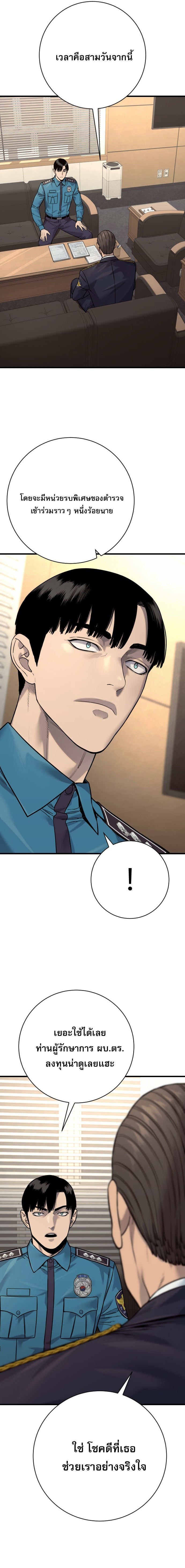 Return of the Bloodthirsty Police ตอนที่ 119 9