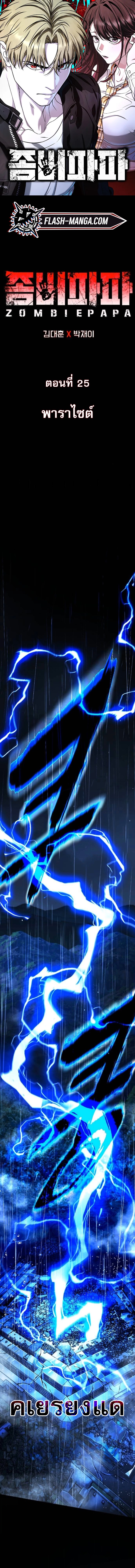 Zombie Papa ตอนที่ 25 1