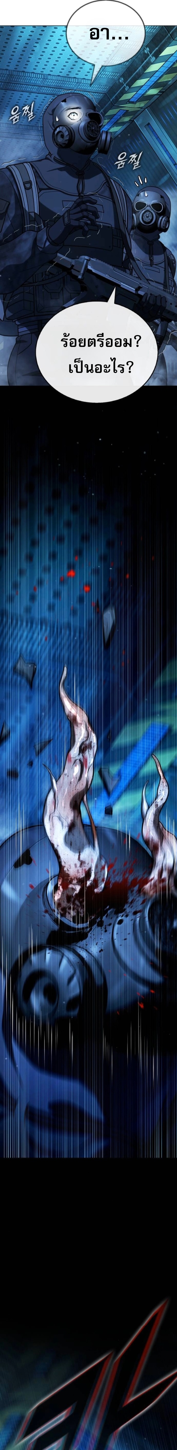 Zombie Papa ตอนที่ 25 17