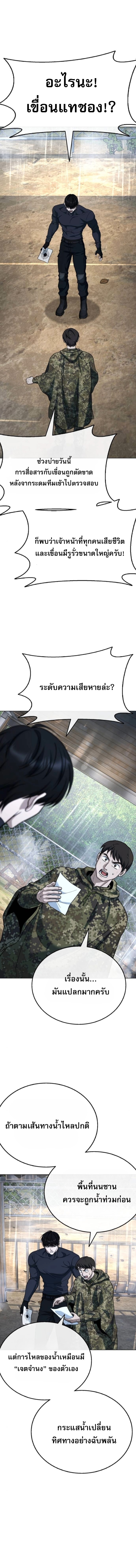 Zombie Papa ตอนที่ 25 28