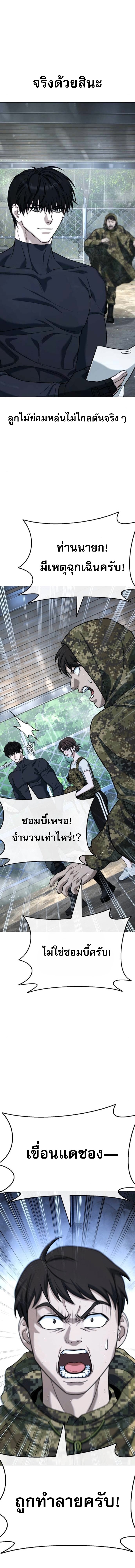 Zombie Papa ตอนที่ 25 27