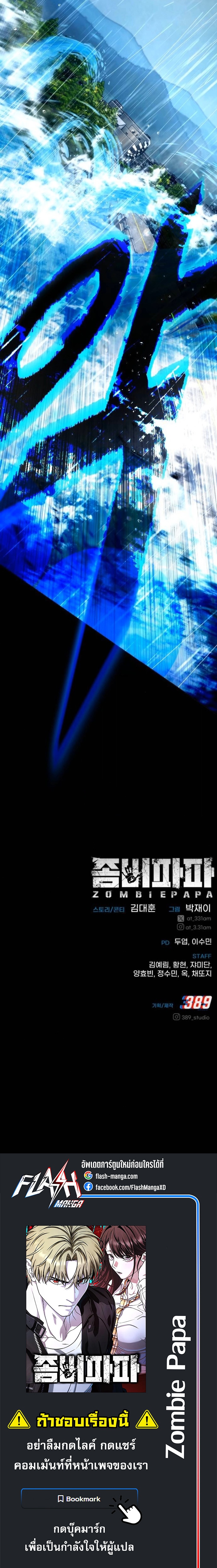 Zombie Papa ตอนที่ 25 30