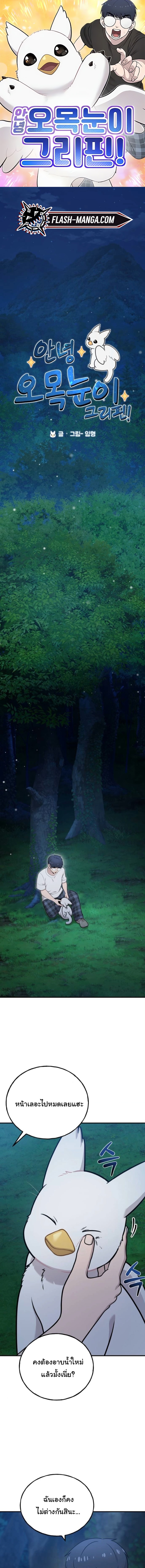 Hello, Griffin the Fluffy Tit! ตอนที่ 28 1