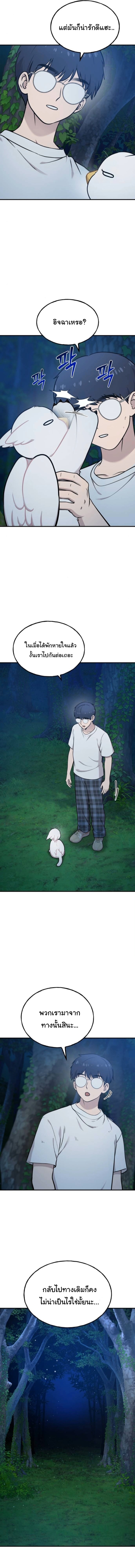 Hello, Griffin the Fluffy Tit! ตอนที่ 28 3