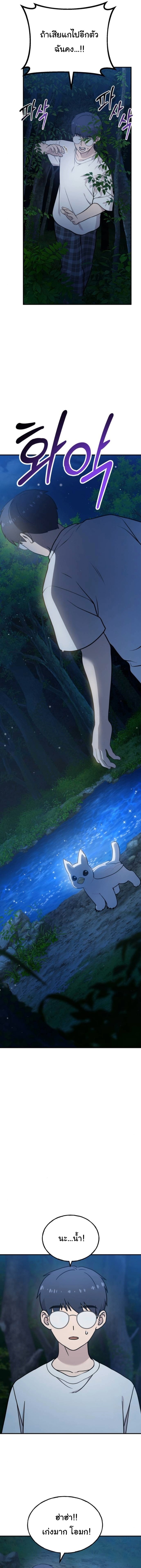 Hello, Griffin the Fluffy Tit! ตอนที่ 28 8