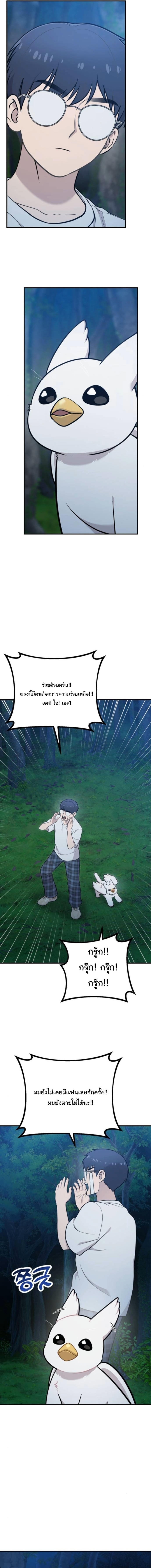 Hello, Griffin the Fluffy Tit! ตอนที่ 28 6