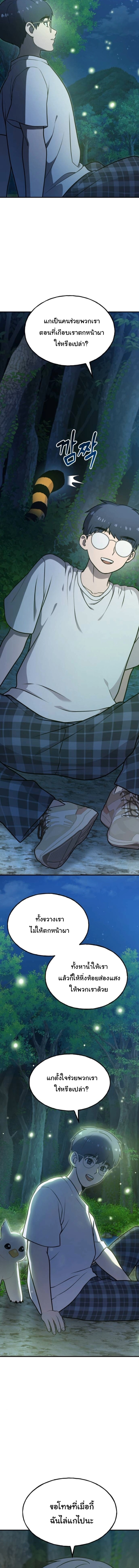 Hello, Griffin the Fluffy Tit! ตอนที่ 28 12