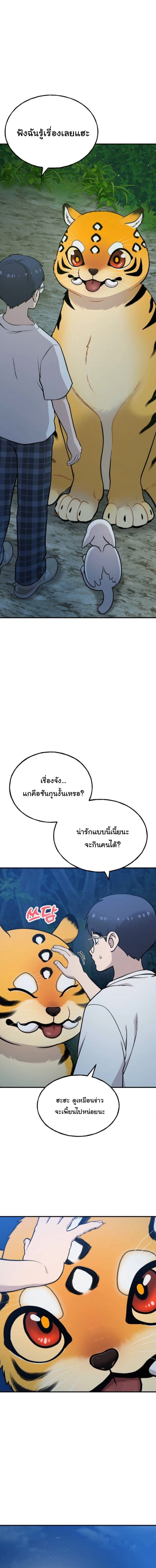 Hello, Griffin the Fluffy Tit! ตอนที่ 28 14