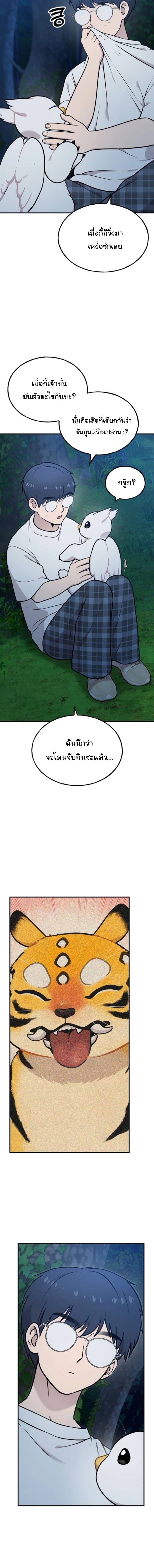 Hello, Griffin the Fluffy Tit! ตอนที่ 28 2