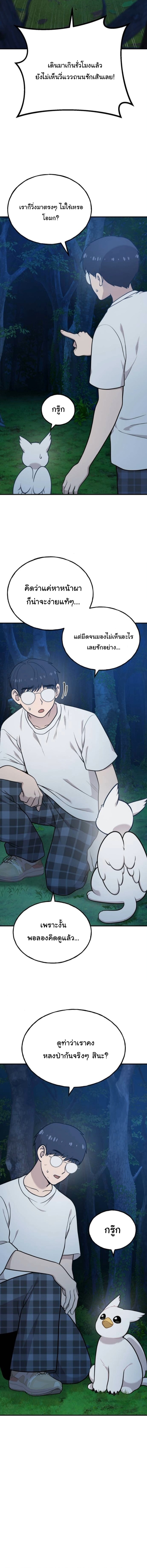 Hello, Griffin the Fluffy Tit! ตอนที่ 28 5