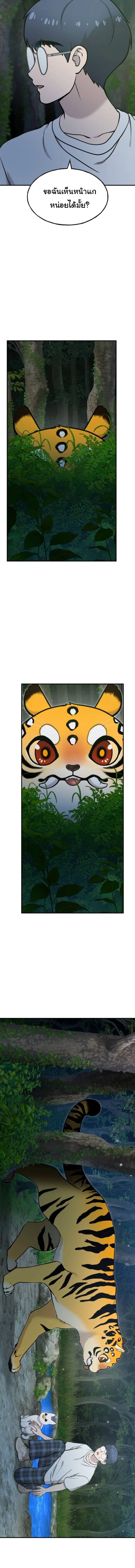 Hello, Griffin the Fluffy Tit! ตอนที่ 28 13