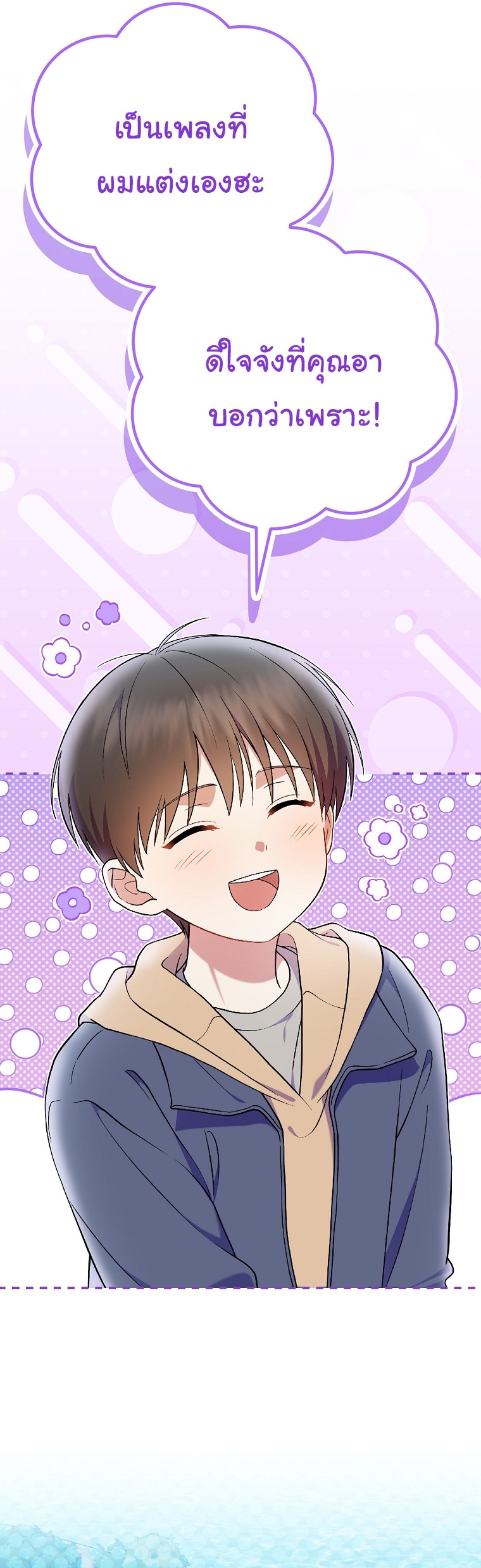 Superstar From Age 0 ตอนที่ 78 7