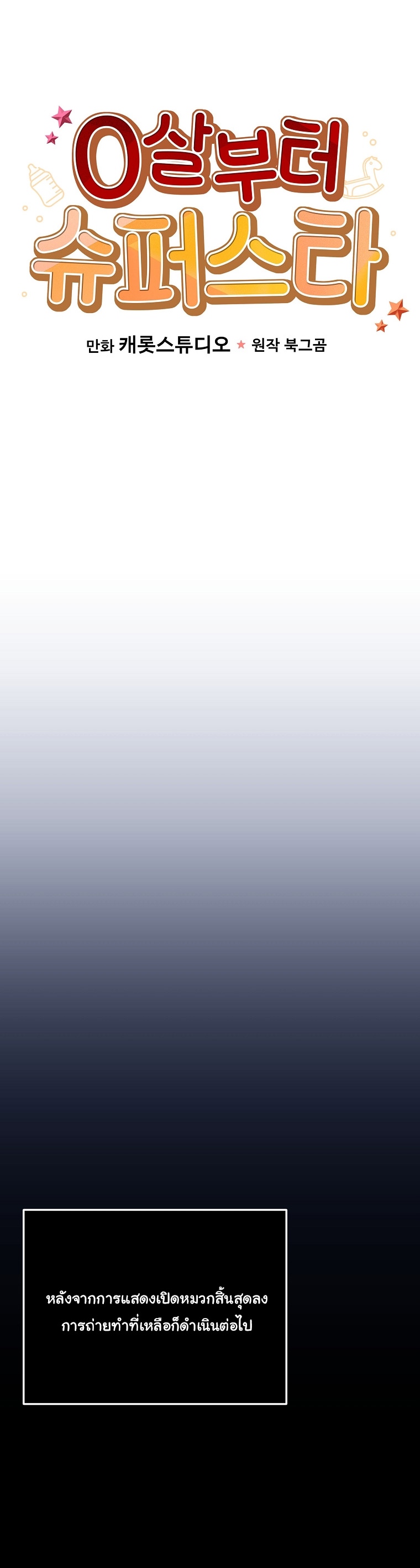 Superstar From Age 0 ตอนที่ 78 9