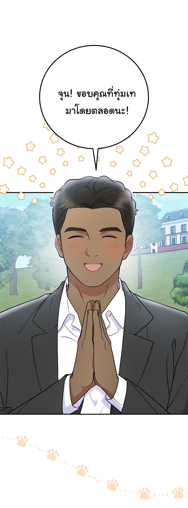 Superstar From Age 0 ตอนที่ 78 4