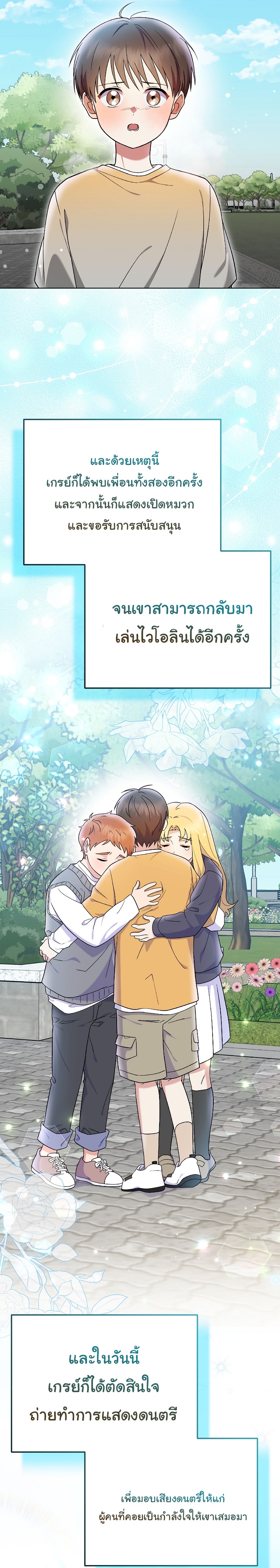 Superstar From Age 0 ตอนที่ 78 16