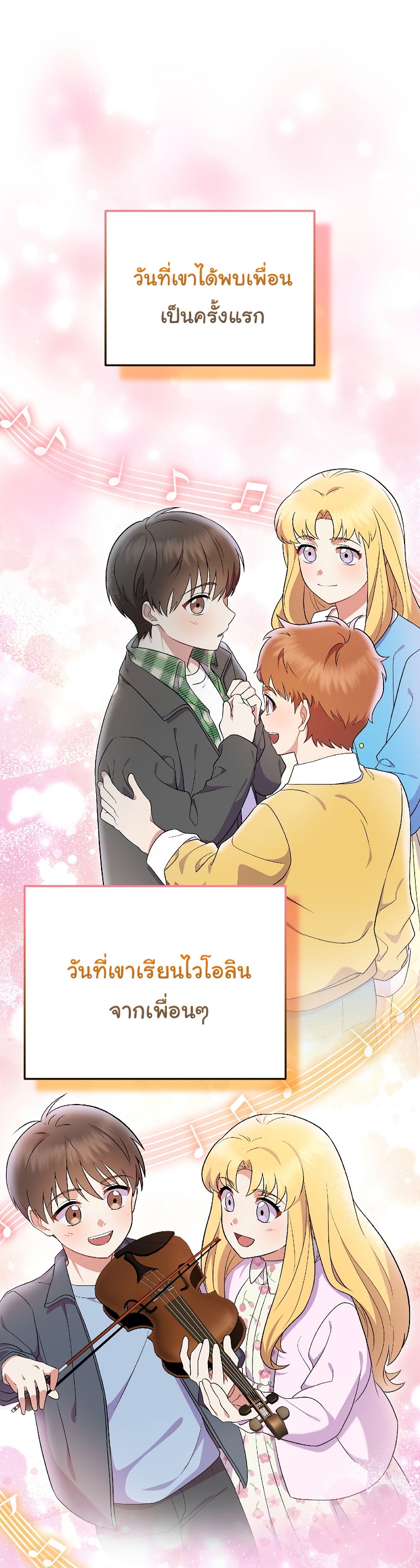 Superstar From Age 0 ตอนที่ 78 21