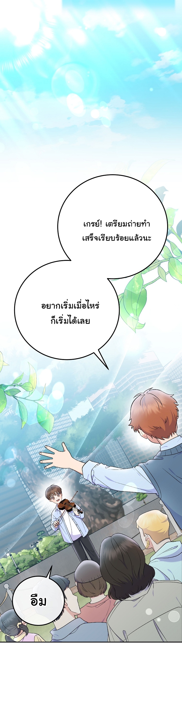 Superstar From Age 0 ตอนที่ 78 17