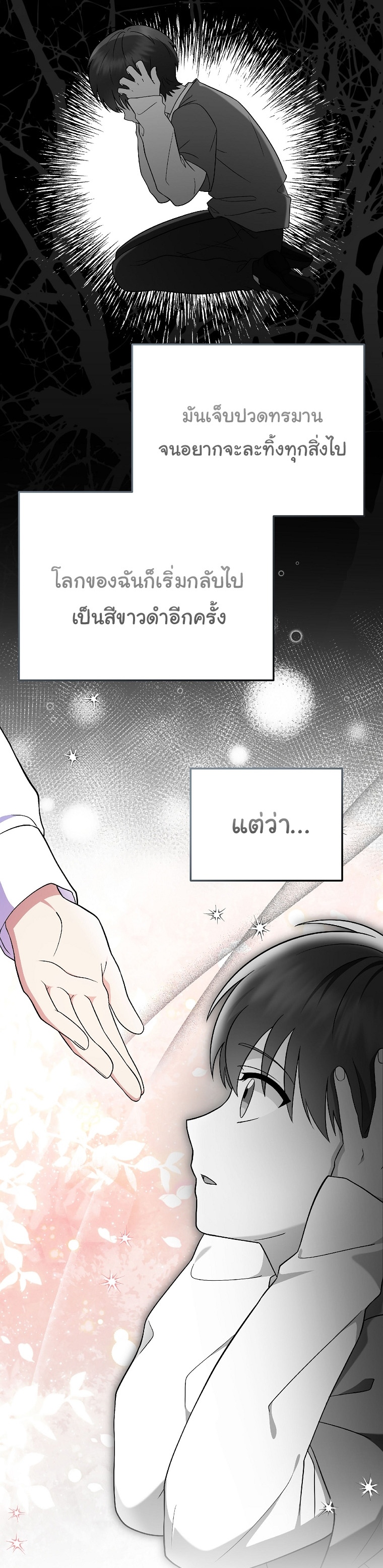 Superstar From Age 0 ตอนที่ 78 24