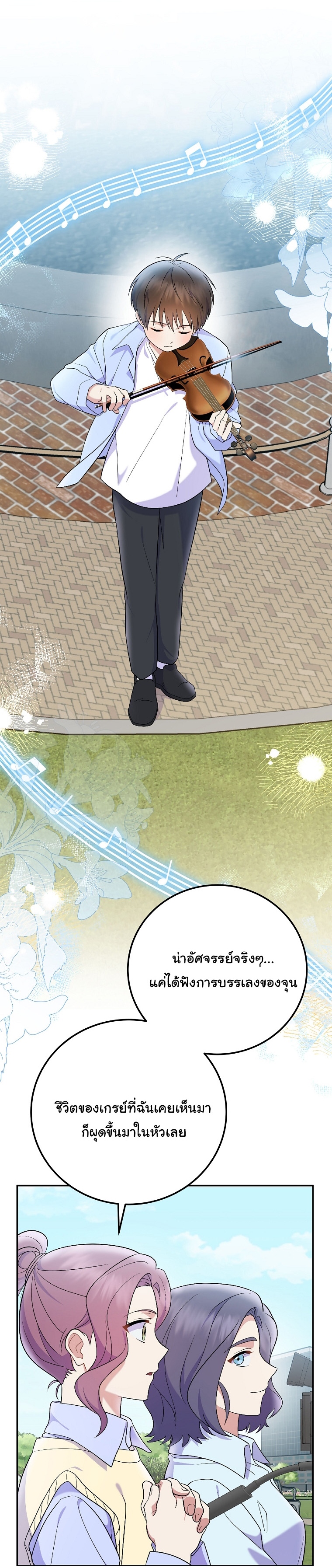 Superstar From Age 0 ตอนที่ 78 20