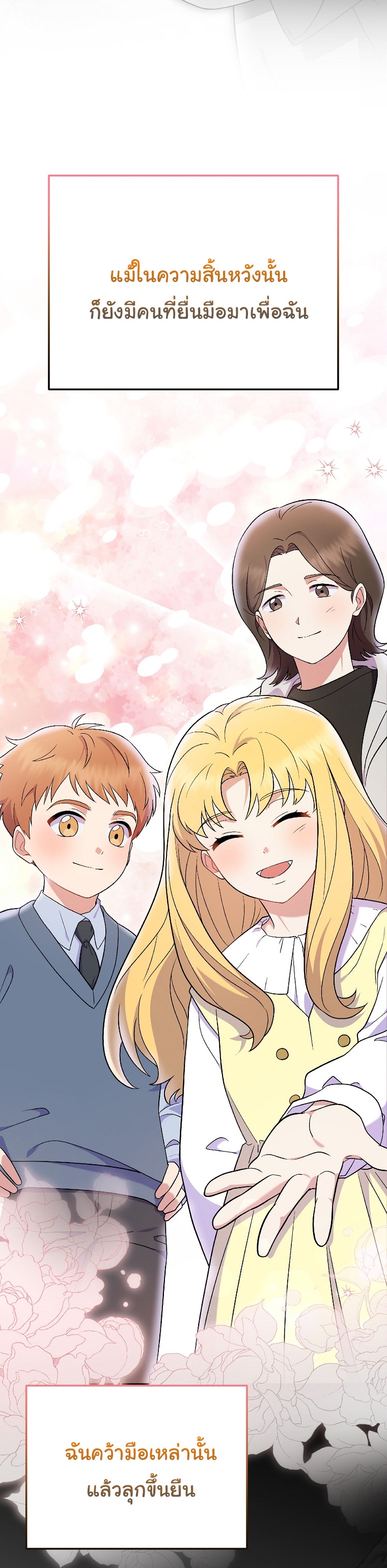 Superstar From Age 0 ตอนที่ 78 25