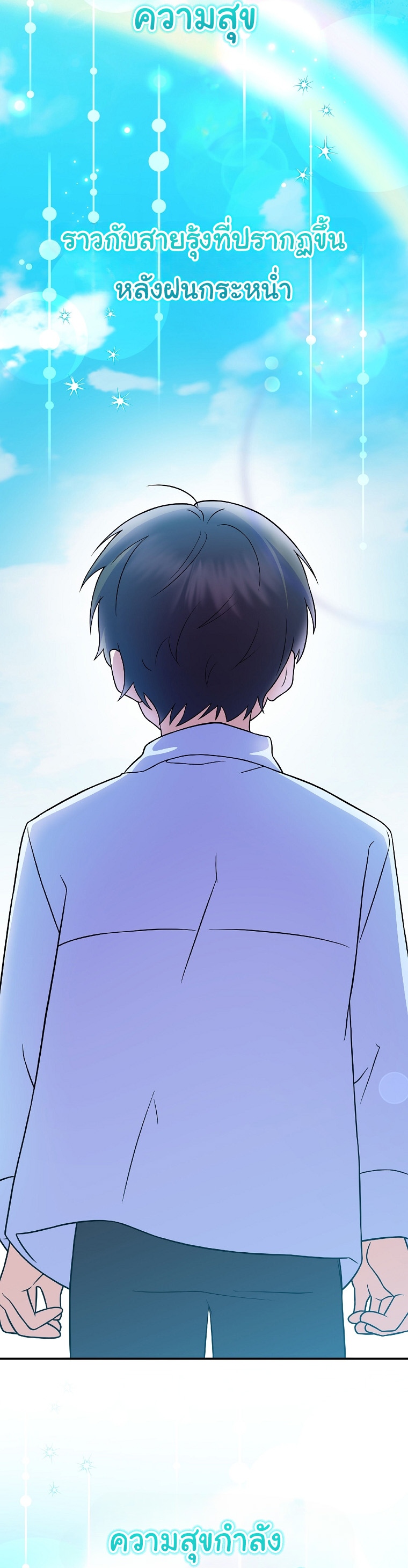 Superstar From Age 0 ตอนที่ 78 28