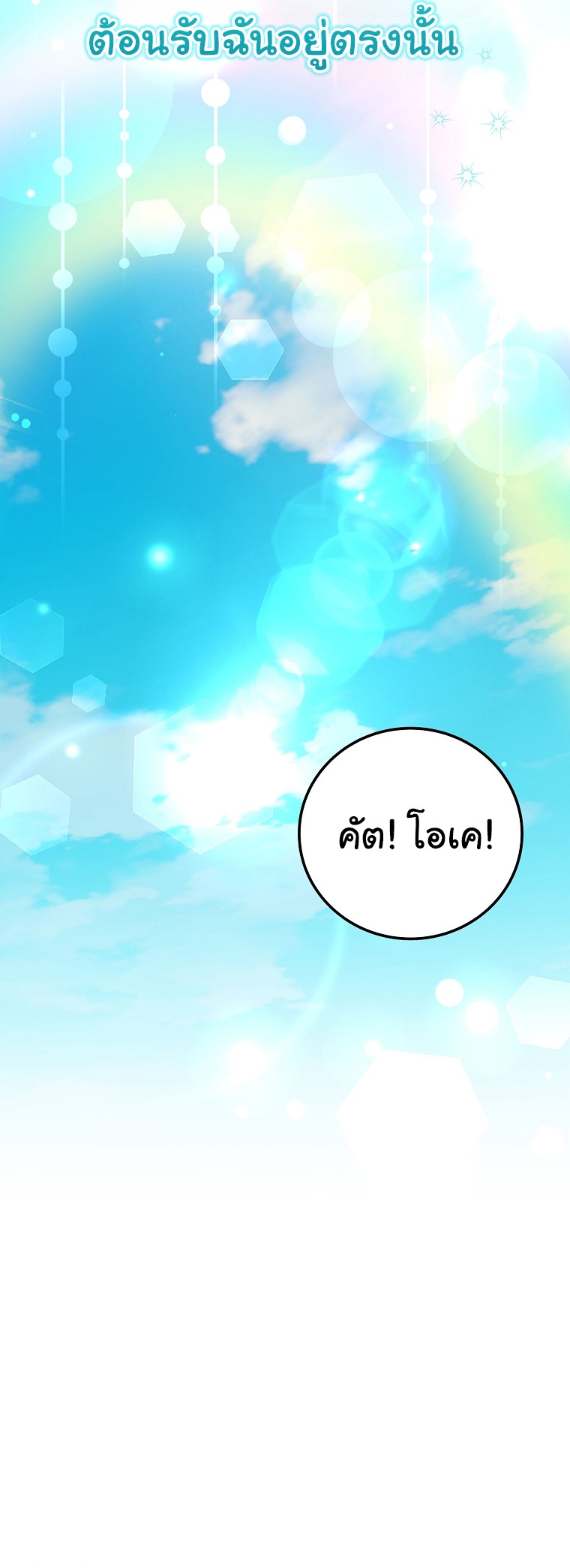 Superstar From Age 0 ตอนที่ 78 29