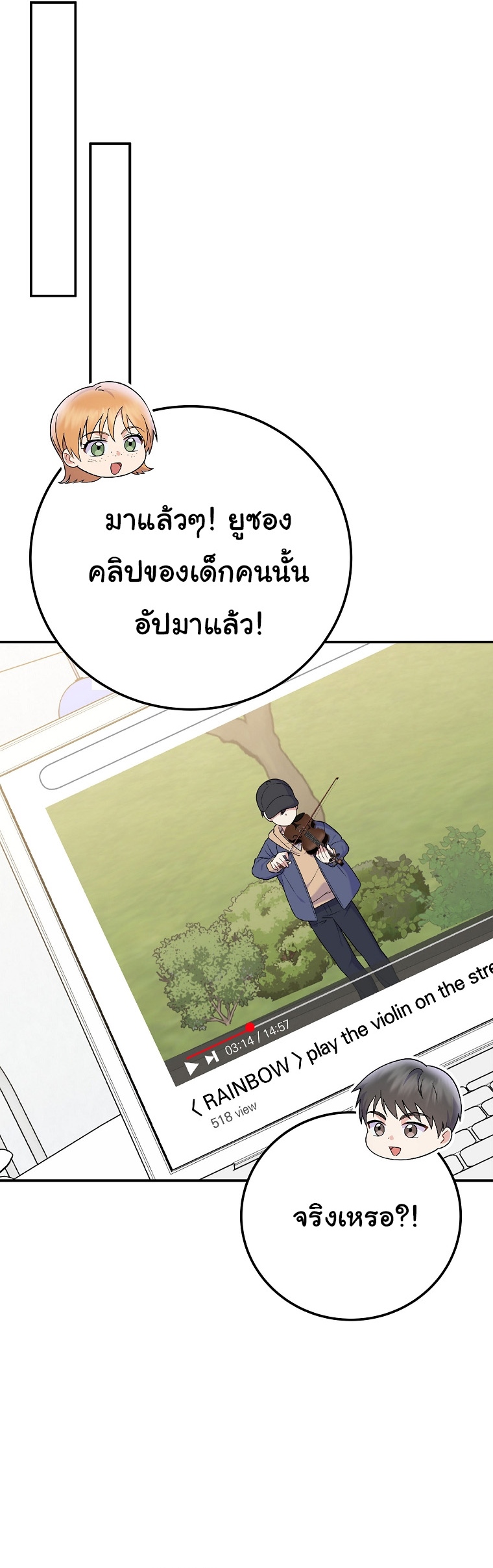 Superstar From Age 0 ตอนที่ 78 30