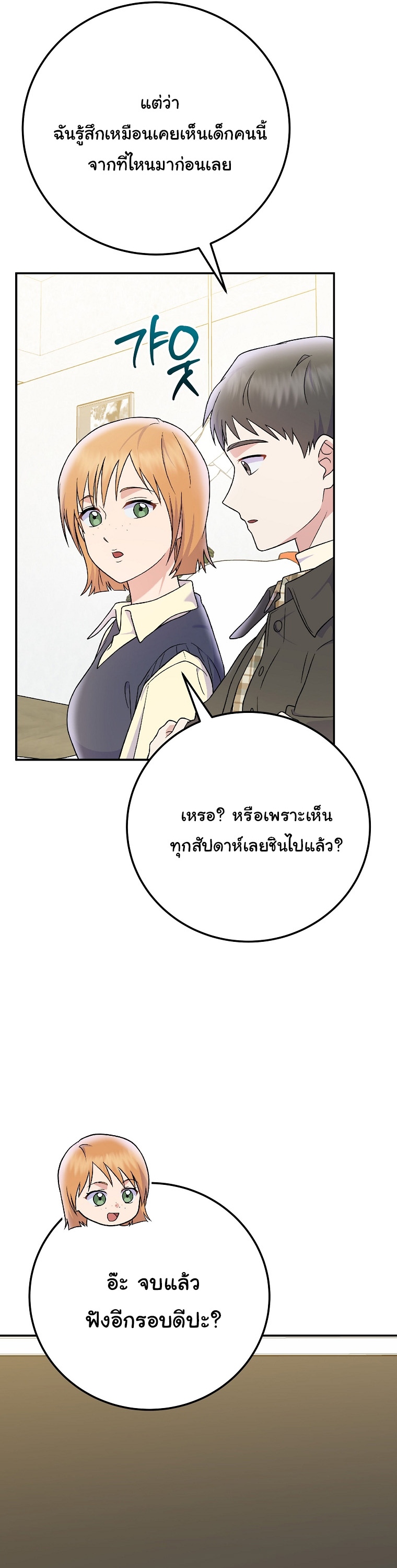 Superstar From Age 0 ตอนที่ 78 33