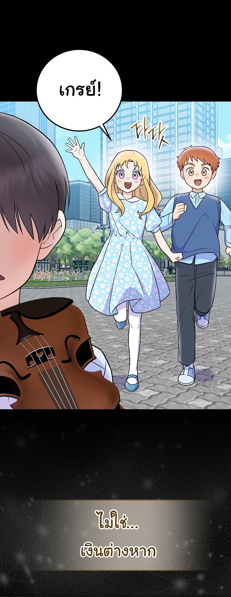 Superstar From Age 0 ตอนที่ 78 35