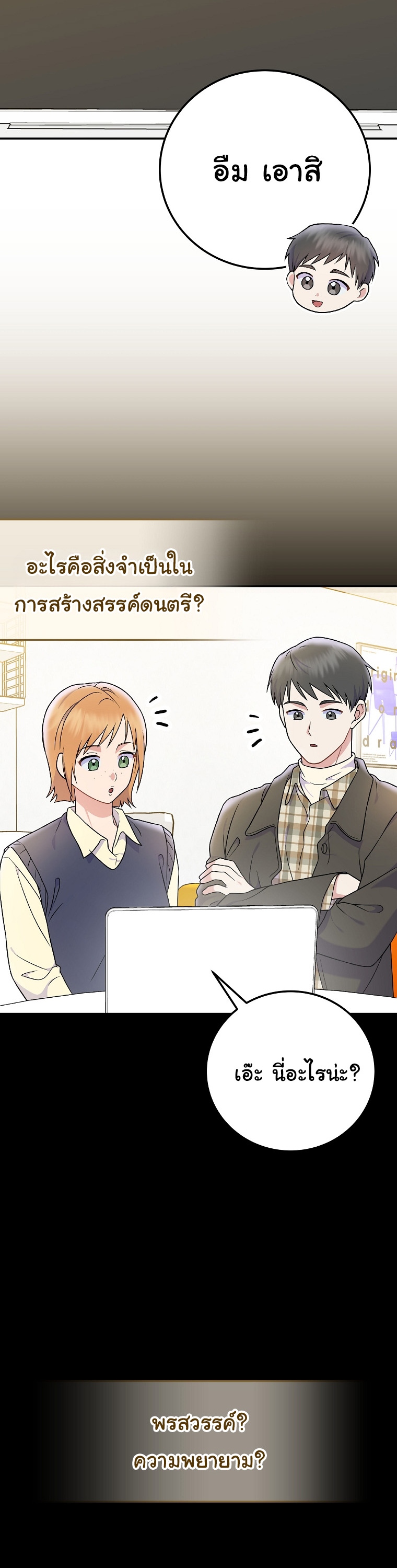 Superstar From Age 0 ตอนที่ 78 34