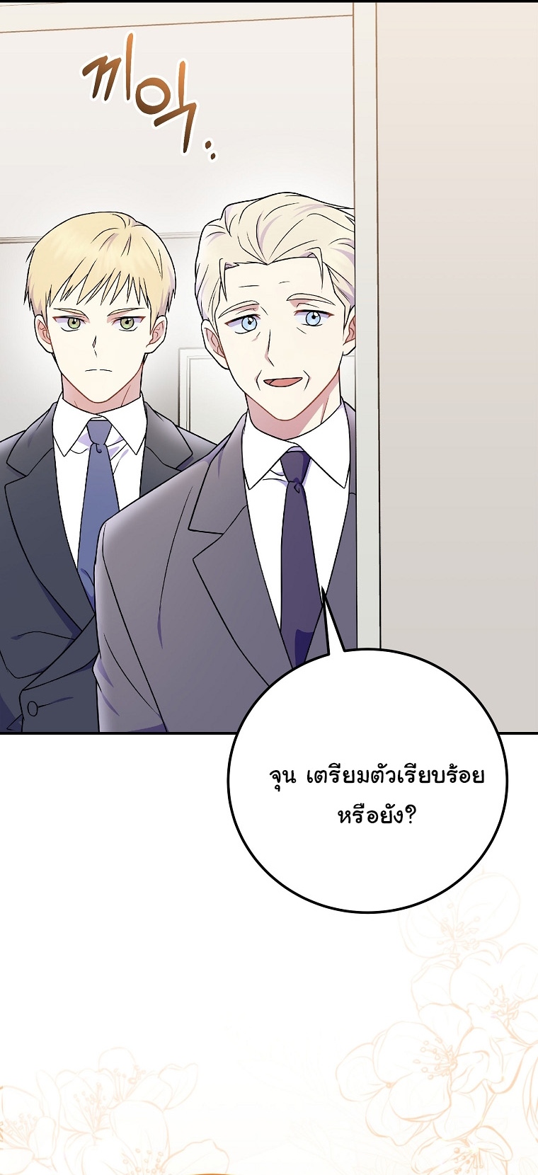 Superstar From Age 0 ตอนที่ 78 42