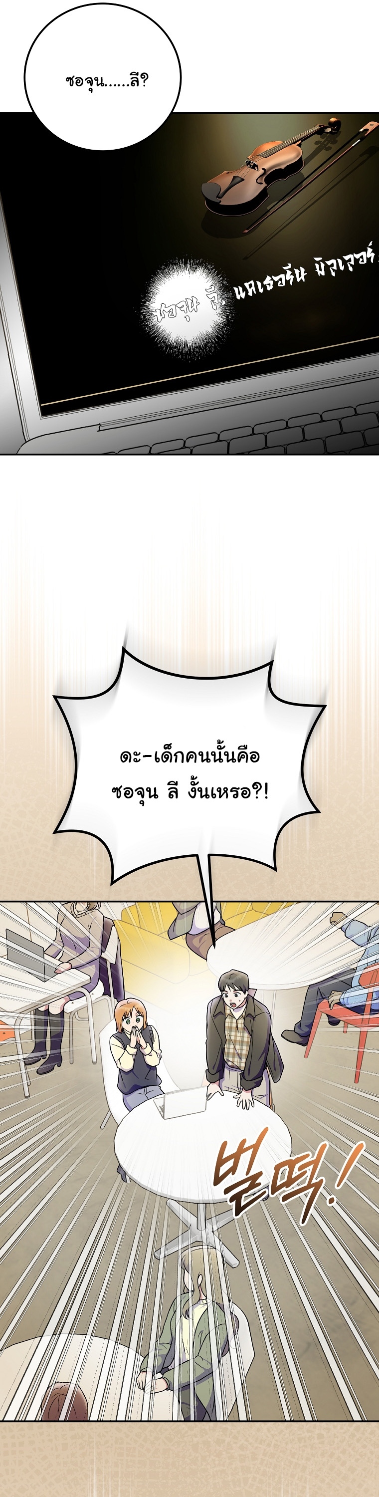 Superstar From Age 0 ตอนที่ 78 38