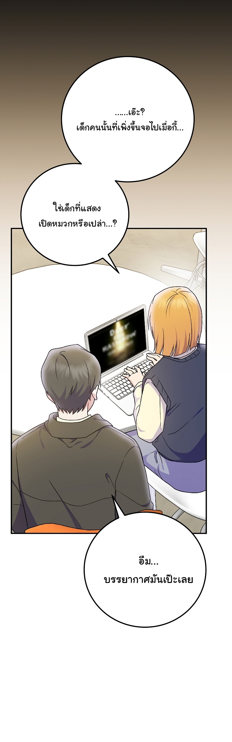 Superstar From Age 0 ตอนที่ 78 37