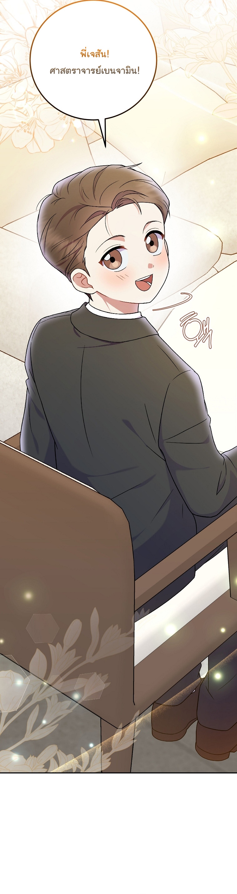 Superstar From Age 0 ตอนที่ 78 43