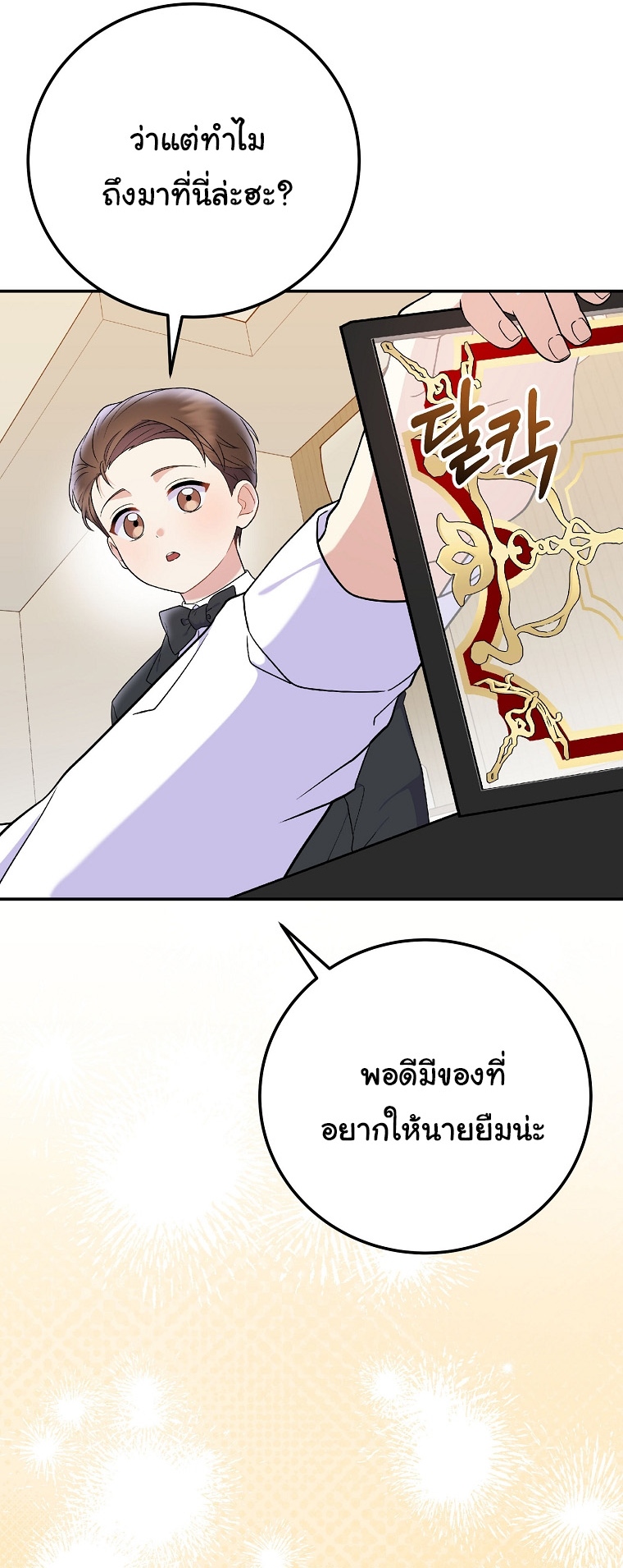 Superstar From Age 0 ตอนที่ 78 45